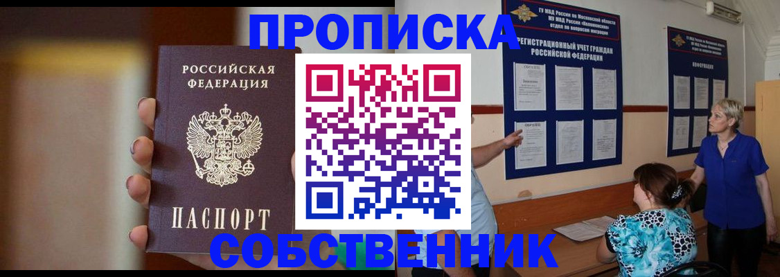 временная регистрация для школы в Северодвинске