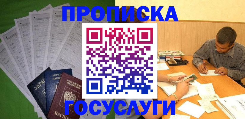 временная регистрация законно в Северодвинске