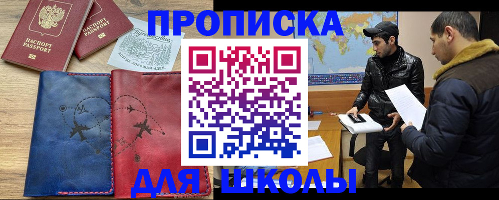 купить прописку в Северодвинске